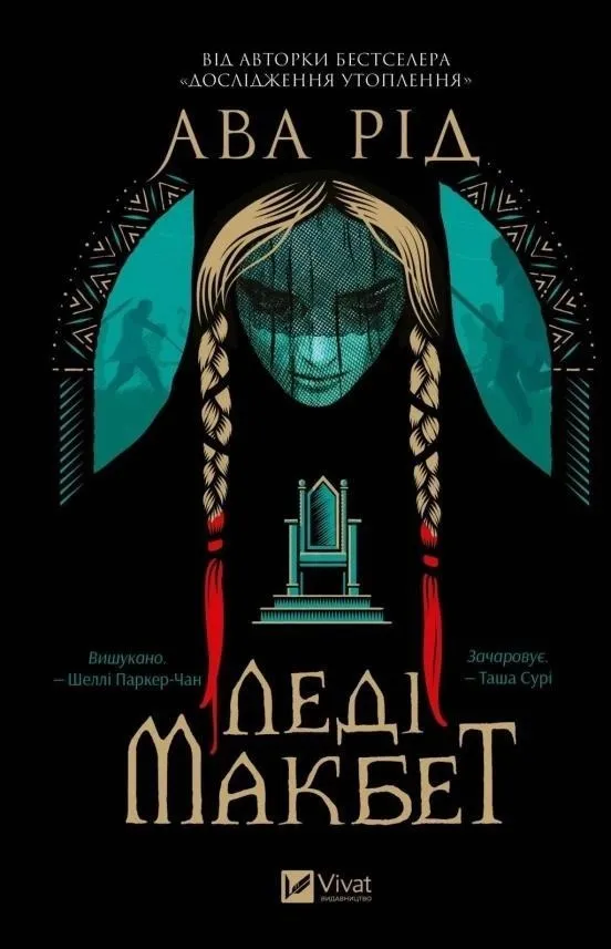 lady-macbeth-ua-ava-reed