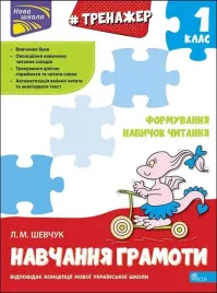 ksztaltowanie-umiejetnosci-czytania-w-ukrainska