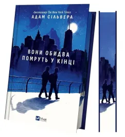 they-both-die-at-the-end-ua-barwione-brzegi