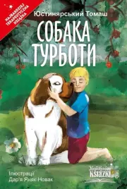 psie-troski-ua-tom-justyniarski