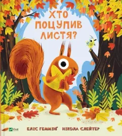 who-stole-the-leaves-w-ukrainska-alice-hemmings