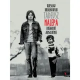 tadeusz-nalepa-breakout-absolutnie