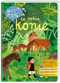 opowiem-ci-mamo-co-robia-konie