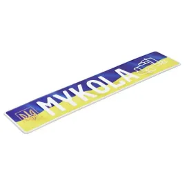 tablica-tloczona-prezent-na-szybe-imie-mykola