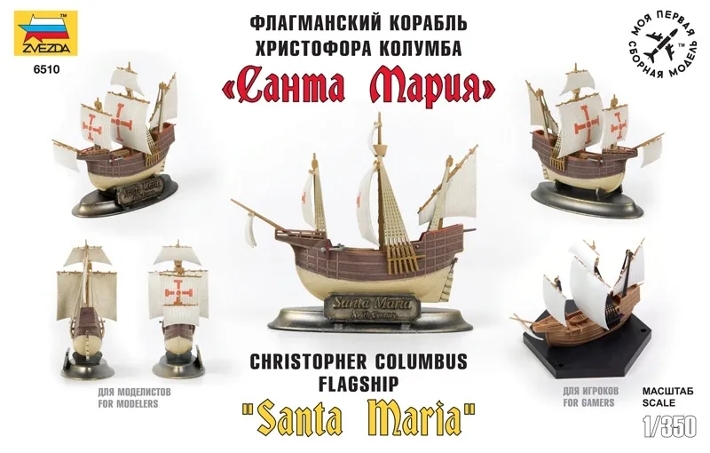 1-350-christopher-columbus-flagship-santa-maria