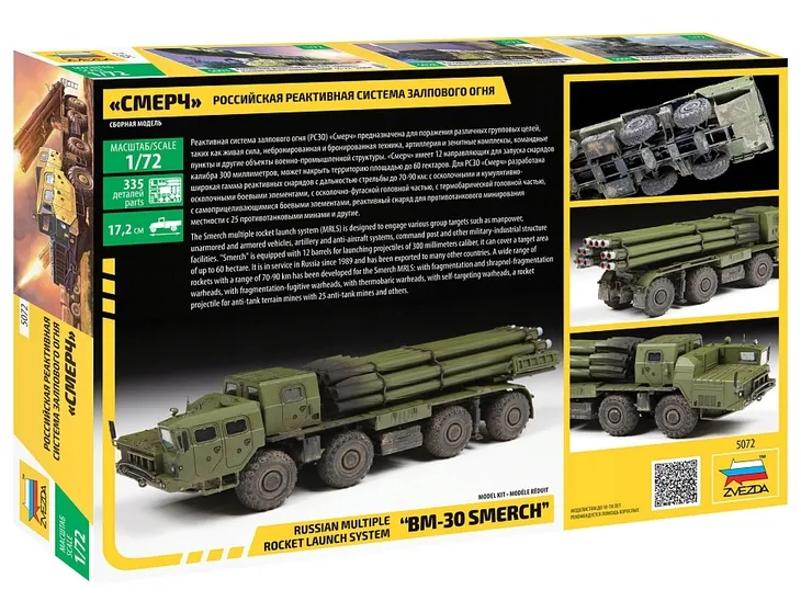 1-72-multiple-rocket-launch-system-smerch-marka-zvezda-stan-nowy