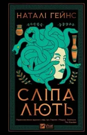 blind-rage-w-ukrainska-natalie-heins