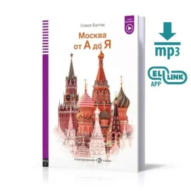 moskva-ot-a-do-ja-audio-mp3