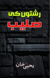 ksiazka-rishtou-n-ki-saleeb-autor-yahiya-khan-literatura-obyczajowa