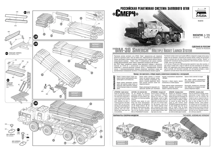 zvezda-5072-1-72-bm-30-smerch-multiple-rocket-launch-system-kod-producenta-5072