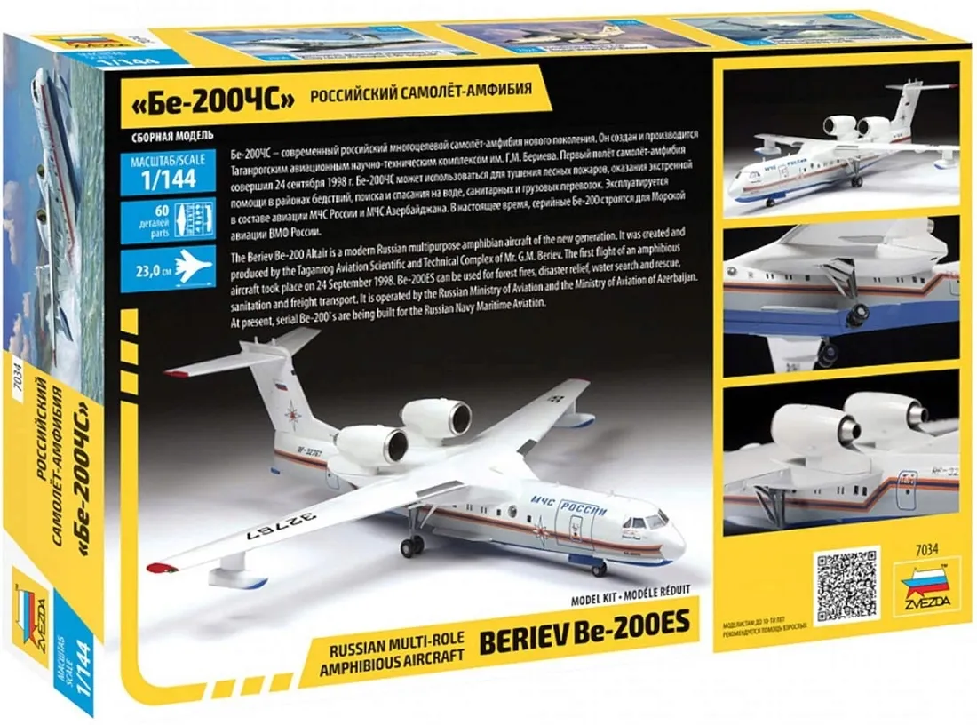 model-zvezda-beriev-be-200es-7034-1-144