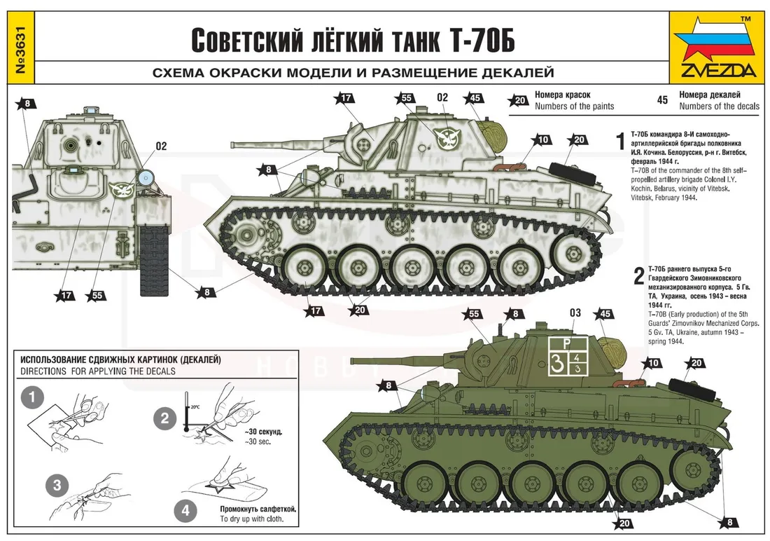 1-35-soviet-light-tank-t-70b