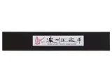 satake-sword-smith-noz-sashimi-yanagiba-21-cm-do-sashimi-marka-satake