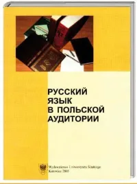 jezyk-rosyjski-we-polskiej-szkole-wyzszej-libres-bhp
