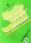 studia-bibliologiczne-ksiegarstwo-dzieje-ksiazek-libres-bhp