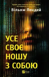 i-carry-everything-with-me-ua-william-landay