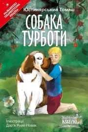 psie-troski-ua-tom-justyniarski