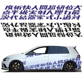 2x-naklejka-grafika-na-samochod-motyw-chinskie-znaki-chinese-43x240