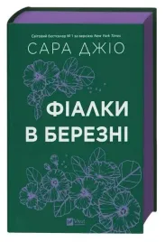 violets-in-march-ua