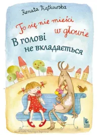 to-sie-nie-miesci-w-glowie-cr