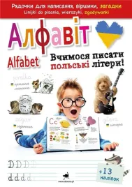 uczymy-sie-pisac-polskie-litery-w-pol-uk