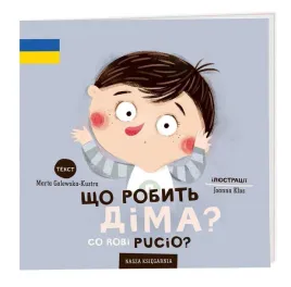 co-robi-pucio-w-ukrainska