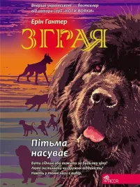 sfora-ksiega-3-w-ciemnosc-w-ukrainska