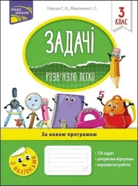 zadania-latwo-rozwiazuje-3-klasa-w-ukrainska
