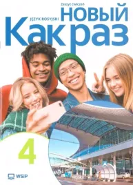 kak-raz-j-ros-cw-lo-cz-4-2025-praca-zbiorowa