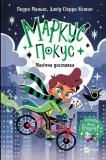 marcus-pocus-magical-delivery-w-ukrainska
