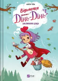 witch-ding-ding-rain-spell-w-ukrainska